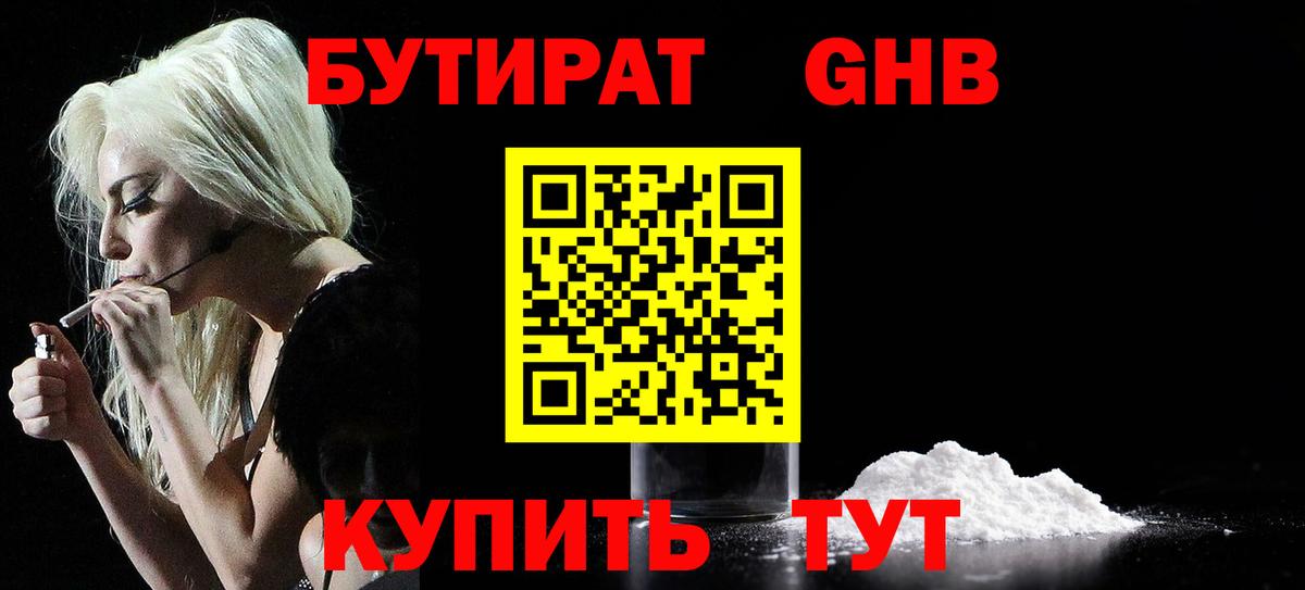 БУТИРАТ Butirat  Бутират  Ахтубинск  Вход с VPN 
