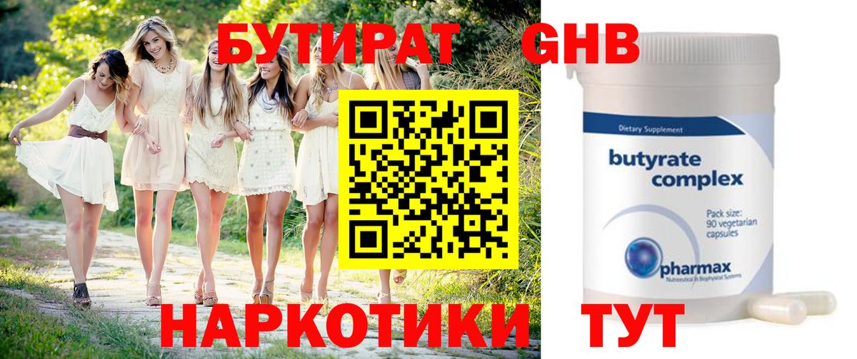 БУТИРАТ Butirat Ахтубинск