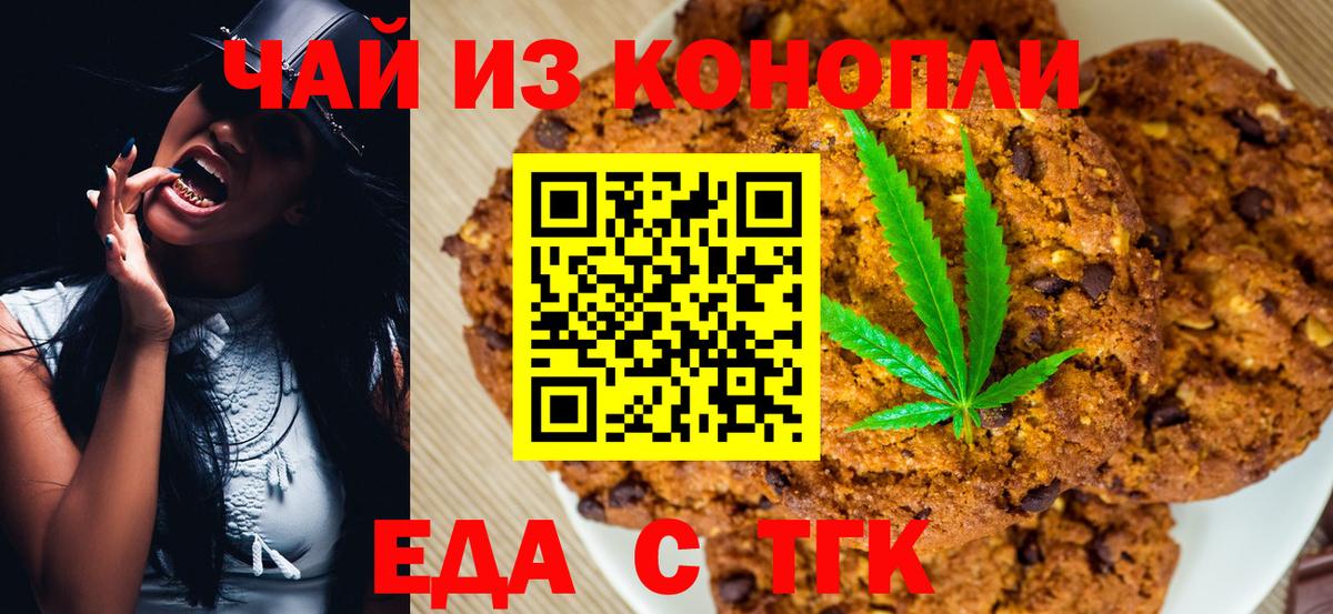 Печенье с ТГК марихуана Ахтубинск