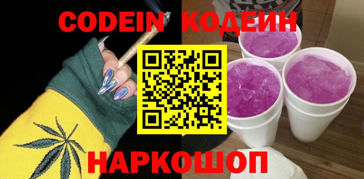 Кодеин напиток Lean (лин)  Вход с VPN  Ахтубинск 