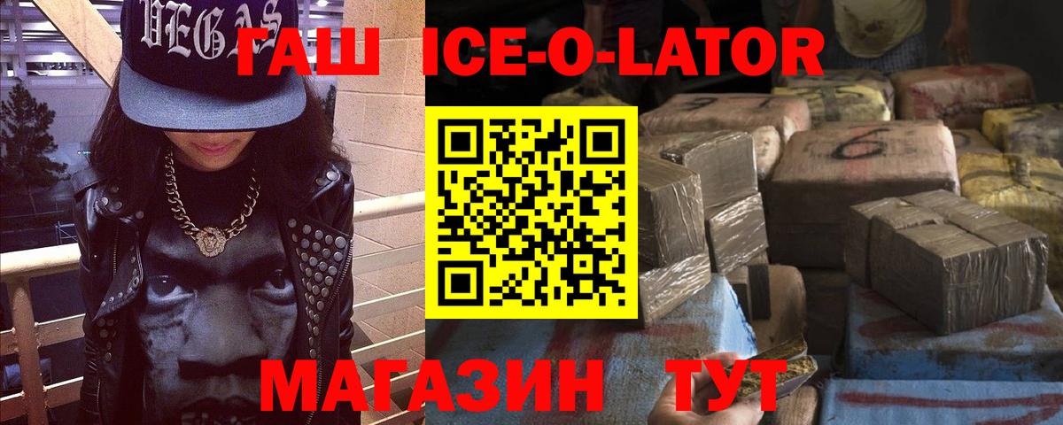 Ахтубинск  ГАШ  ГАШ Ice-O-Lator  Вход с VPN  Гашиш убойный 