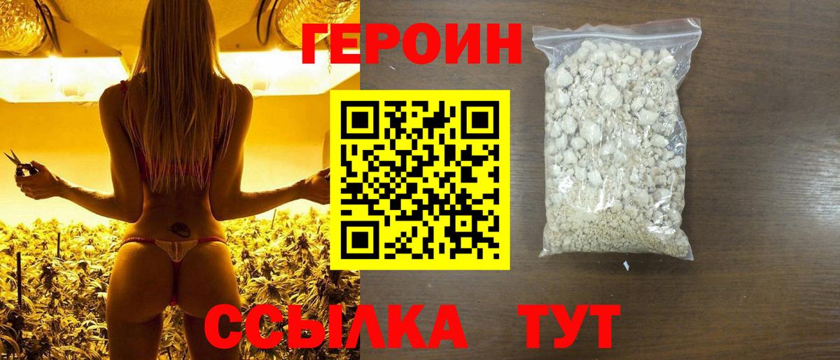 ГЕРОИН Афган Ахтубинск