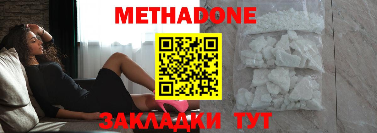 МЕТАДОН VHQ  Метадон methadone  Вход с VPN  Ахтубинск 
